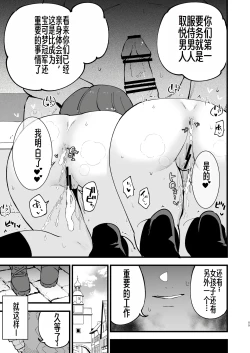 Page 36 of Haiboku Marie-chan