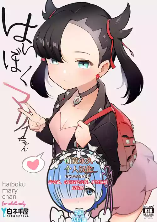 Download Haiboku Marie-chan