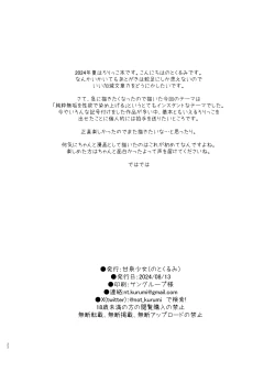 Page 21 of Senpai no Musume ni Kokuhaku Sarete Kiss de Torotoro ni Shitara Pants ga Shikkari Nureteta node Nama Hame Shitara Haramasechatta Ohanashi