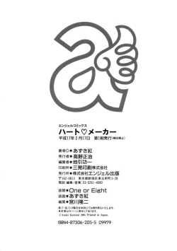 Page 185 of Heart Maker