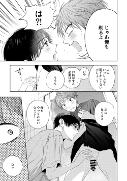 Page 6 of HayaNagi no Hon