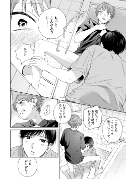 Page 9 of HayaNagi no Hon