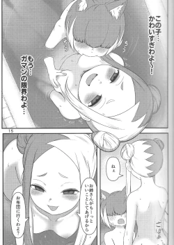 Page 14 of Mibu Ookami Shotagui Keisatsu Chigusa