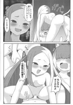 Page 21 of Mibu Ookami Shotagui Keisatsu Chigusa