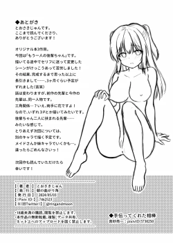 Page 27 of Senpai Gohoubi H Shite!