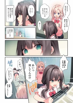 Page 3 of Imouto toIchaicha Suru Hon 3