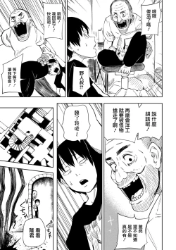 Page 27 of Takashi e, Yuuhan wa Dungeon no Oku desu | 給隆：晚飯放在地牢的深處了