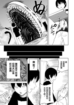 Page 9 of Takashi e, Yuuhan wa Dungeon no Oku desu | 給隆：晚飯放在地牢的深處了