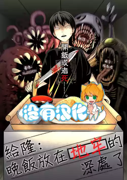 Download Takashi e, Yuuhan wa Dungeon no Oku desu | 給隆：晚飯放在地牢的深處了