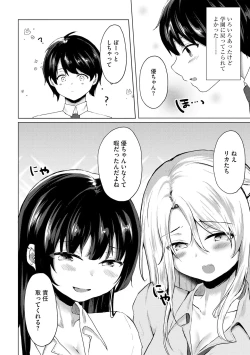 Page 174 of Kimi wa Kyouyuu Dildo