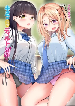 Page 2 of Kimi wa Kyouyuu Dildo