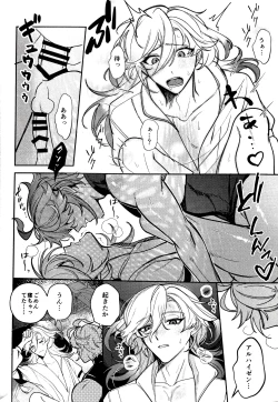 Page 22 of Nemui gedo, ii yo.