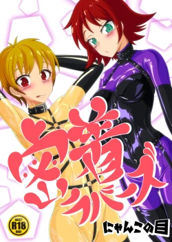 Page 1 of Micchaku Lovers