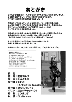 Page 29 of Micchaku Lovers