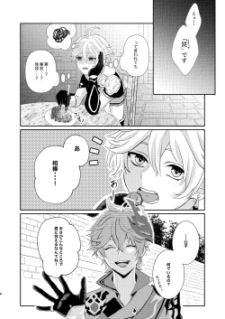 Page 5 of Sweet trap