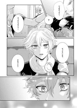 Page 9 of Sweet trap