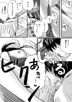 Page 13 of 【処女と童貞】授業をサボってハメまくり朝までラブあまSEX三昧の1日