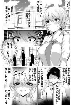 Page 4 of Choushi ni Notteru Papakatsu Gal o Sex Numa ni Otosu Hanashi.