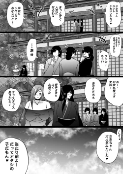 Page 46 of Ryokan wa Futanari Harem