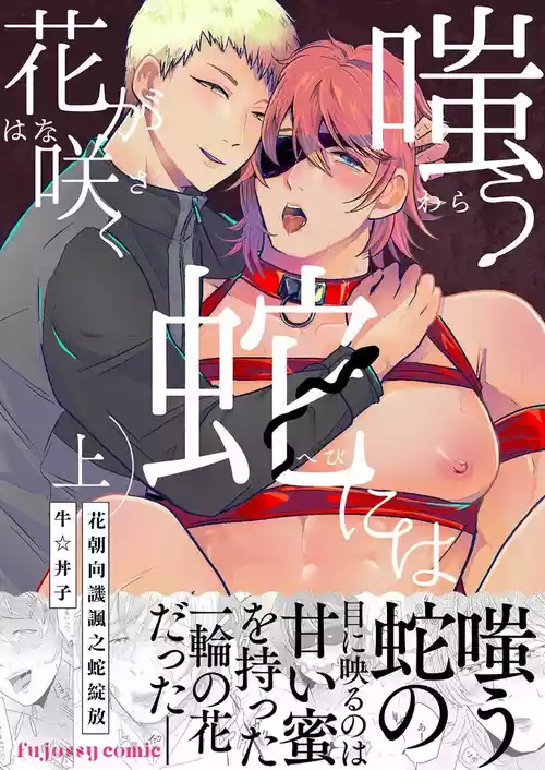 Download 花朝向讥讽之蛇绽放 01-04