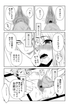 Page 37 of Ai ga Kairaku ni Haiboku suru Shunkan