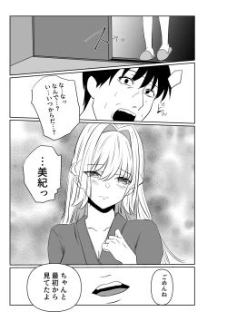 Page 67 of Ai ga Kairaku ni Haiboku suru Shunkan