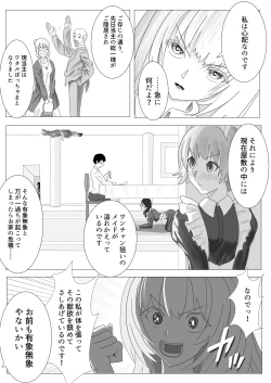 Page 5 of Osananajimi no Onee-chan ga Boku Senzoku no Maid ni Natte Semete Kita node, Wakarase Sex shita Hanashi
