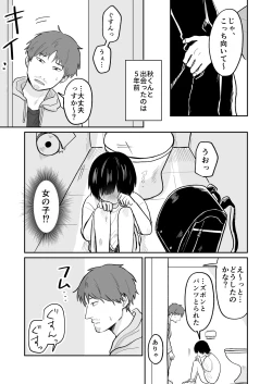 Page 4 of Kawaii Shuu-kun