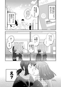 Page 10 of Yankee-kun ni wa Hansei Shite Moraimasu!