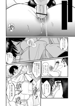 Page 14 of Gekkan Web Otoko no Ko-llection! S Vol. 104