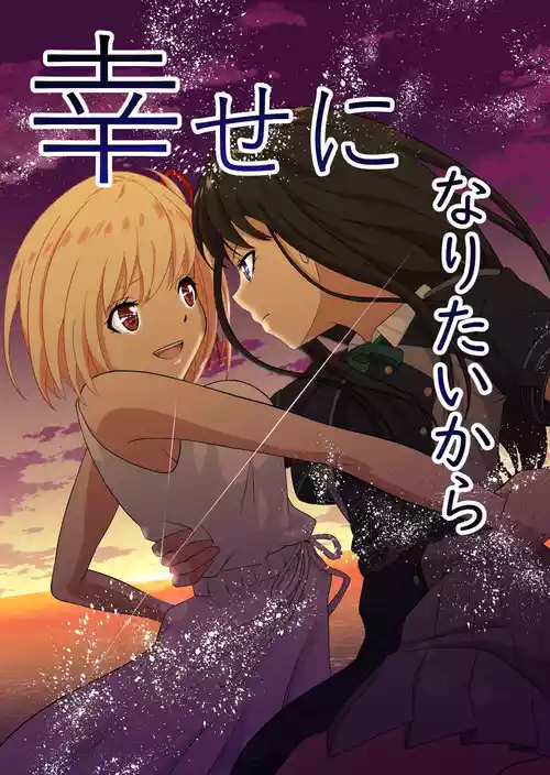 Download Shiawase ni Naritai kara