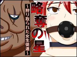 Page 1 of Ryakudatsu no Hoshi