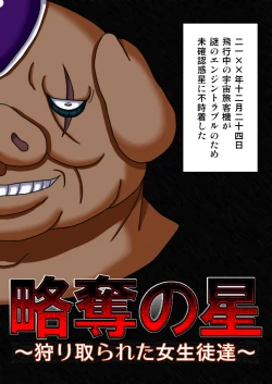 Page 3 of Ryakudatsu no Hoshi