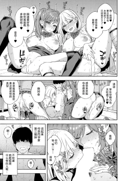 Page 87 of Bitch Gal Sanshimal Harem Sakusei 1-2