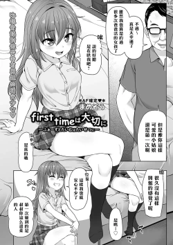 Page 1 of First Time wa Taisetsu ni