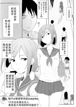 Page 3 of H Isonshou no Classmate ni Sasowarete Osowareta | 被做爱依存症的同班同学给诱惑然后袭击了