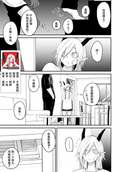 Page 48 of Hidamari no ryuu, yugure no karasu | 向阳处的龙与黄昏的乌鸦 1-5