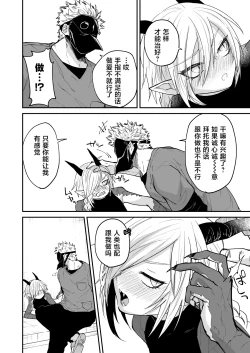 Page 59 of Hidamari no ryuu, yugure no karasu | 向阳处的龙与黄昏的乌鸦 1-5