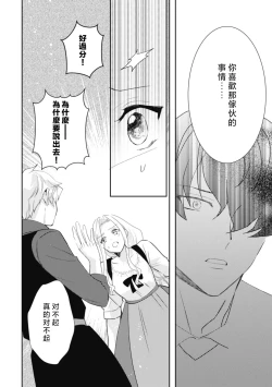 Page 108 of A shepherd in love with a demoted knight | 与被贬骑士相爱的牧羊女1-5