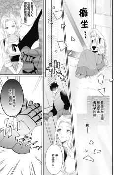 Page 111 of A shepherd in love with a demoted knight | 与被贬骑士相爱的牧羊女1-5