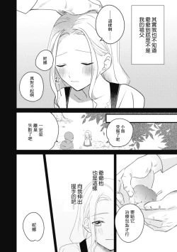 Page 12 of A shepherd in love with a demoted knight | 与被贬骑士相爱的牧羊女1-5