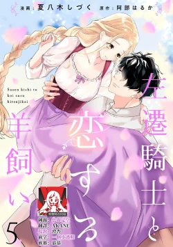 Page 130 of A shepherd in love with a demoted knight | 与被贬骑士相爱的牧羊女1-5