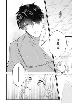 Page 18 of A shepherd in love with a demoted knight | 与被贬骑士相爱的牧羊女1-5