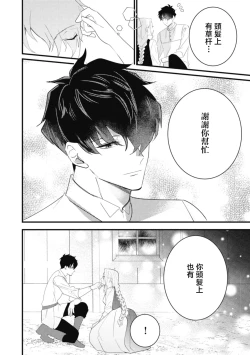 Page 24 of A shepherd in love with a demoted knight | 与被贬骑士相爱的牧羊女1-5