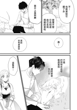 Page 27 of A shepherd in love with a demoted knight | 与被贬骑士相爱的牧羊女1-5