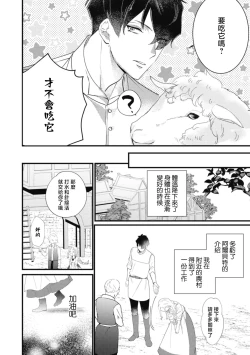 Page 28 of A shepherd in love with a demoted knight | 与被贬骑士相爱的牧羊女1-5