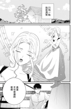 Page 33 of A shepherd in love with a demoted knight | 与被贬骑士相爱的牧羊女1-5