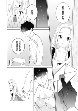 Page 39 of A shepherd in love with a demoted knight | 与被贬骑士相爱的牧羊女1-5