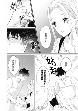 Page 41 of A shepherd in love with a demoted knight | 与被贬骑士相爱的牧羊女1-5