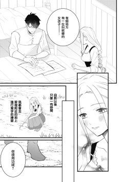 Page 50 of A shepherd in love with a demoted knight | 与被贬骑士相爱的牧羊女1-5